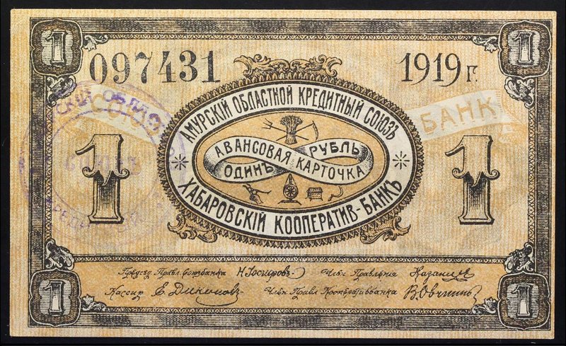 Russia Amur Region Credit Union 1 Rouble Habarovsk Cooperative Bank 1919

P# S...