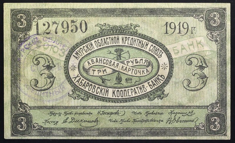Russia Amur Region Credit Union 3 Roubles Habarovsk Cooperative Bank 1919

P# ...