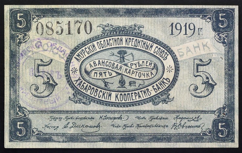 Russia Amur Region Credit Union 5 Roubles Habarovsk Cooperative Bank 1919

P# ...