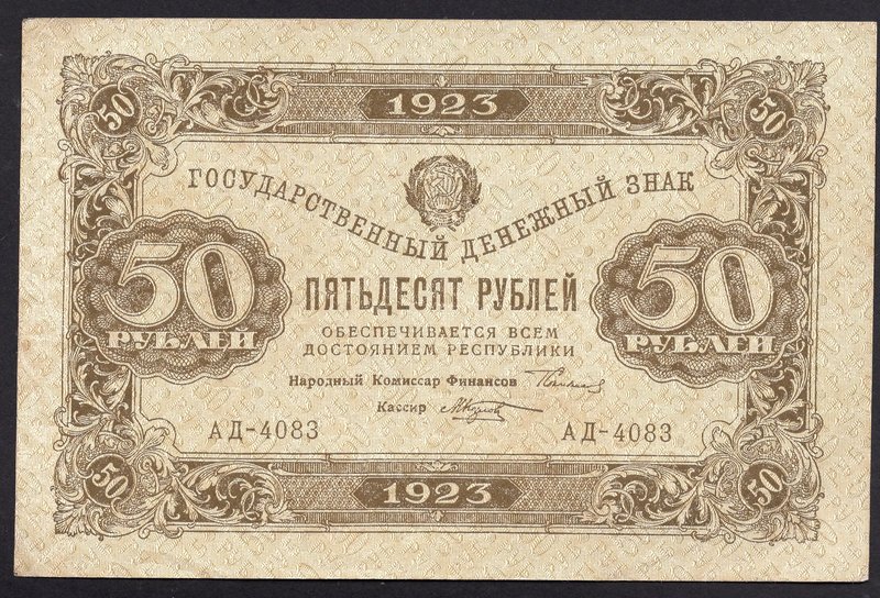 Russia - USSR 50 Roubles 1923

P# 160; # АД-4083; XF