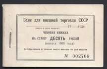 Russia - USSR Checkbook for 10 Roubles 1980

# 002768; The value that has left inside - 8 Kopeks