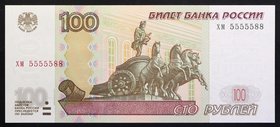 Russia 100 Roubles 1997 2004

P# 270; № хм 5555588; UNC; Fine Serial Number
