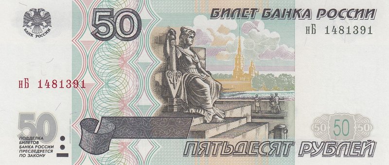 Russia 50 Roubles 2001

P# 269b; UNC