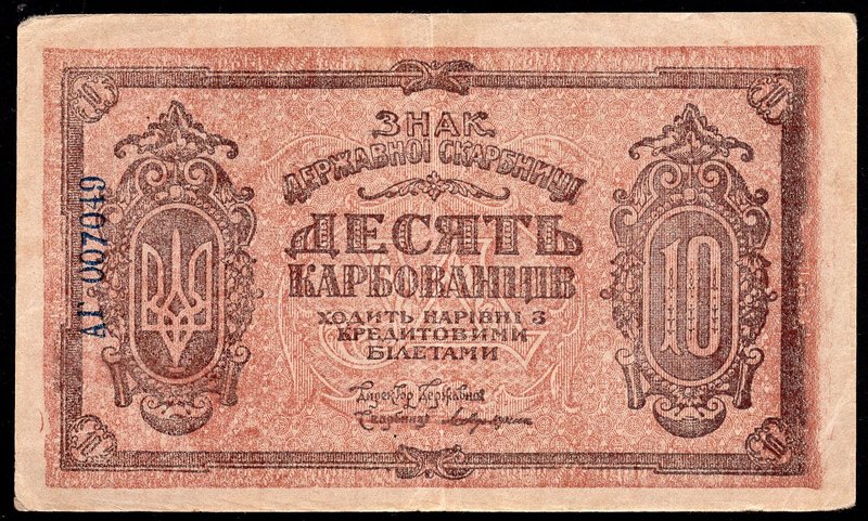 Ukraine 10 Karbovantsiv 1919 (ND)

P# 36; # АГ007049