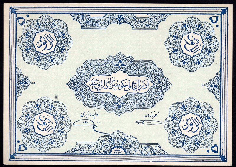 Iranian Azerbajijan 50 Tomans 1946 AH 1324

P# S106; Without handstamp on face...