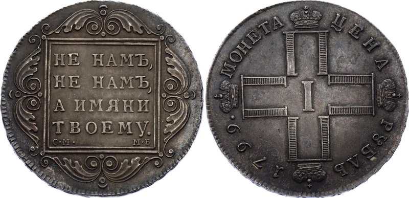 Russia 1 Rouble 1799 СМ МБ

Bit# 35; Silver; 2,25 Roubles Petrov; 3 Roubles Il...