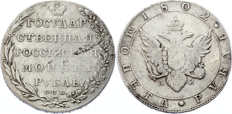 Russia 1 Rouble 1802 СПБ АИ

Bit# 28; Silver; 2,5 Roubles Petrov; The coin is ...