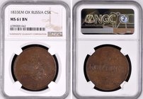 Russia 5 Kopeks 1833 EM ФX NGC MS 61 BN

Bit# 487; Copper; Edge plain