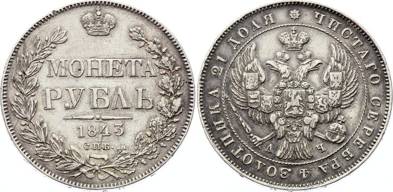 Russia 1 Rouble 1843 СПБ АЧ

Bit# 202; Eagle of 1841. Wreath of 8 links; Silve...