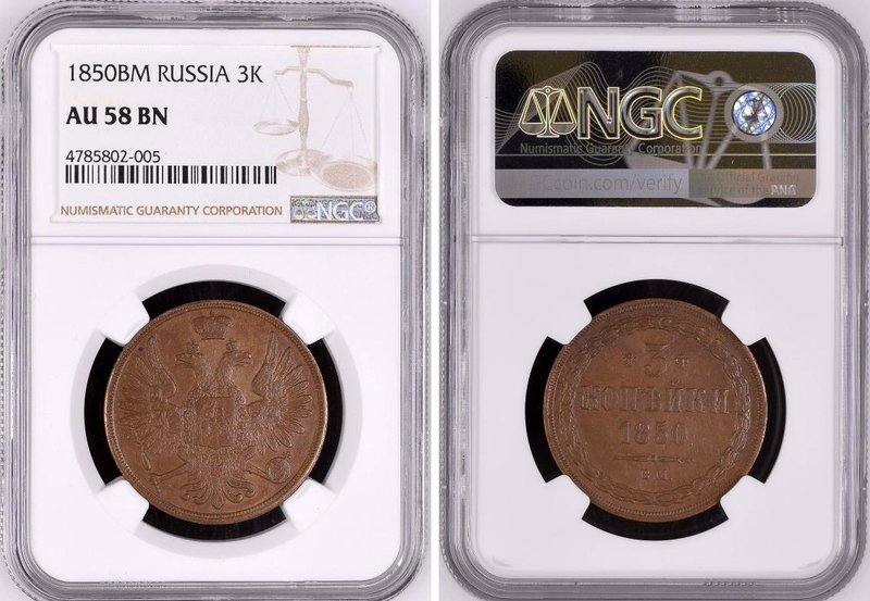 Russia 3 Kopeks 1850 BM NGC AU 58 BN RR

Bit# 855 (R1); Copper; Edge plain