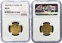 Russia 5 Roubles 1852 СПБ АГ MS 61

Bit# 35; Gold (.917) 6.54g