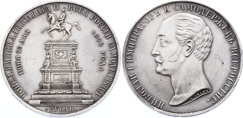 Russia 1 Rouble 1859 Opening of the Nicholas I Monument

Bit# 567; 1,5 Roubles...