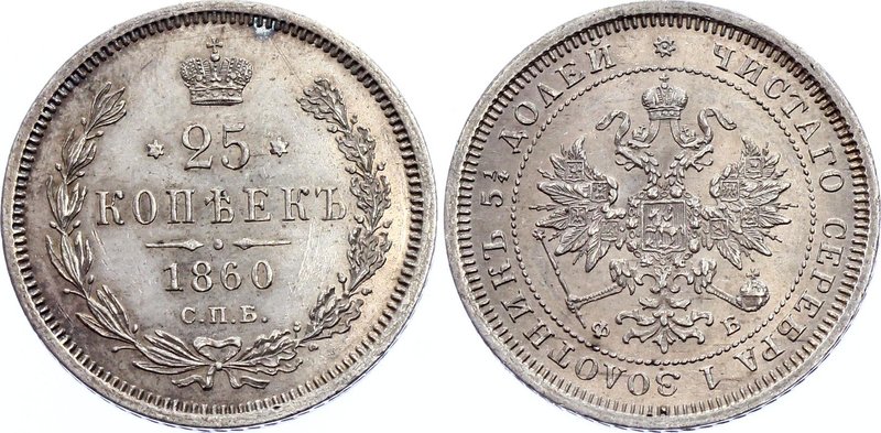 Russia 25 Kopeks 1860 СПБ ФБ

Bit# 134; St. George without the cloak; Silver 5...