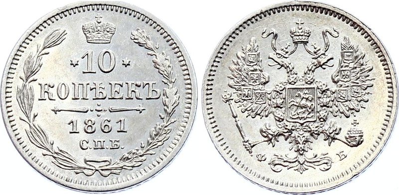 Russia 10 Kopeks 1861 СПБ ФБ

Bit# 195; Silver 1.99g; XF+