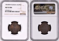 Russia 1 Kopek 1864 BM NGC AU 53 BN

Bit# 483; Copper; Edge plain