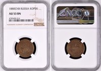 Russia 1 Kopek 1880 СПБ NGC AU 53 BN

Bit# 541; Copper; Edge ribbed