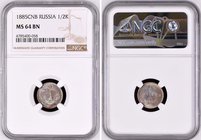 Russia 1/2 Kopek 1885 СПБ NGC MS 64 BN

Bit# 195; Copper; Edge ribbed