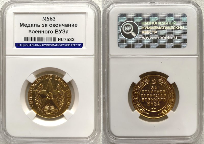 Russia - USSR Gold Medal For Graduation from Military School NNR MS63

CCCH Зо...