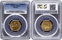 Russia - USSR 1 Chervonets 1978 ММД PCGS MS 67

Y# 85; Gold (.900) 8.6g; Trade Coinage