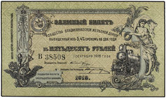 50 Rublos. 1 Septiembre 1918. RUSIA. Línea Ferroviaria del Cáucaso. ESCASO. Pick-S593. SC.