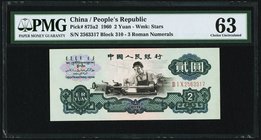 China People's Bank of China 2 Yuan 1960 Pick 875a2 PMG Choice Uncirculated 63. 

HID09801242017
