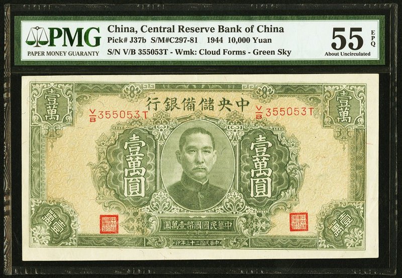 China Central Reserve Bank of China 10,000 Yuan 1944 Pick J37b S/M#C297-81 PMG A...