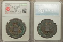 Southern Ming Dynasty. Prince Yongming (1646-1659) 10 Cash ND Certified 78 by Hua Xia, Hartill-21.80. 35.9mm. 10gm. With the title Yong Li. Sandy depo...