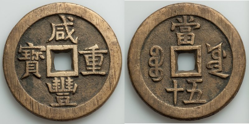 Qing Dynasty. Wen Zong (1851-1861) 50 Cash ND (November 1853-March 1854) XF, Boa...