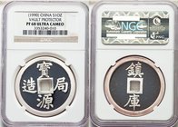 People's Republic silver Proof "Vault Protector" 1 Ounce Medal ND (1990) PR68 Ultra Cameo NGC, Cheng-pg. 93-2. 

HID09801242017