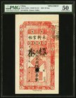 China Yung Heng Provincial Bank of Kirin 50 Tiao 1928 Pick S1081s S/M#C76-147 Specimen PMG About Uncirculated 50. One POC; previously mounted.

HID098...