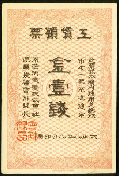Japan Manchukuo Payment Coupon 1 Gold Sen 1919 Pick UNL About Uncirculated. 

HI...