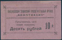 GREECE: Greek Education Society in Pilenkovo. Value: 10 Roubles (1917). (Stratoudakis / Pitidis 290). Extra Fine.