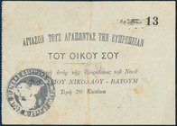GREECE: Greek Church of St Nikolaos in Batoum of Georgia. (1921) Lottery ticket for the embellishment of the temple. Value: 10000 Roubles. S/N: 13. Ve...