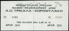 GREECE: Ticket of the friendly football game between the teams of "ΑΟ ΤΡΙΚΑΛΑ" and "ΧΩΡΟΦΥΛΑΚΗ" at 16.1.1974. S/N: 6760. Ticket value: 30 Drachmas. Un...