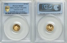 People's Republic gold Unicorn 5 Yuan (1/20 oz) 1996 MS69 PCGS, KM939. AGW 0.0499 oz. 

HID09801242017