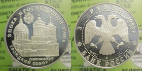 Russia - 3 Rubli Commemorativi 1992 - Cattedrale San Pietroburgo - Ag
