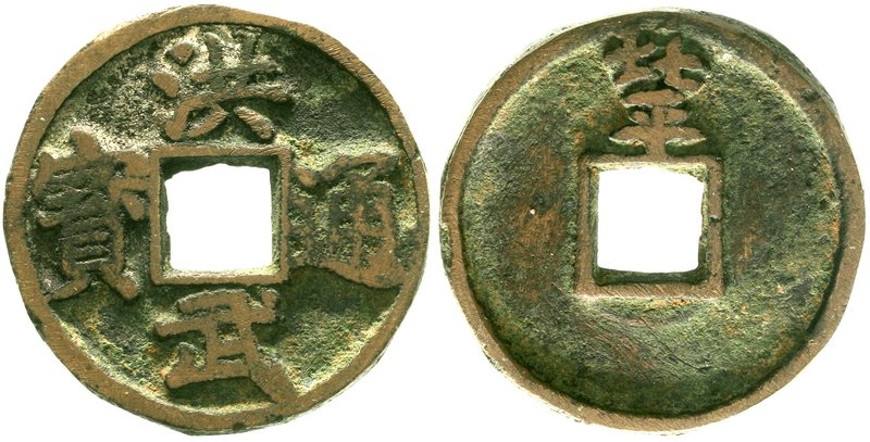China
Ming-Dynastie. Tai Zu, 1368-1398
5 Cash o.J. Hong Wu tong bao/Bei Ping. ...