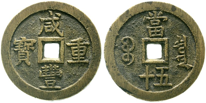 China
Qing-Dynastie. Wen Zong, 1851-1861
50 Cash Bronze 1853/1854. Xian Feng z...