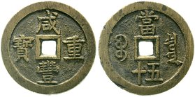 China
Qing-Dynastie. Wen Zong, 1851-1861
50 Cash Bronze 1853/1854. Xian Feng zhong bao/boo chiowan, Board of Revenue, Peking, East Branch. sehr schö...