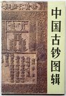 China
Numismatische Literatur
Inner Mongolian Numismatic Research Institute. Peking 1987. 132 Seiten mit durchgehenden Abbildungen. Texte chinesisch...
