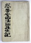 Japan
Varia
Holzdruckbuch, Tempo Ära Jahr 11 = 1840. Titel: So-homare anzei hoshi ojou-ki (eine buddhistische Legende). Ca. 40 Seiten mit 11 Seiten ...