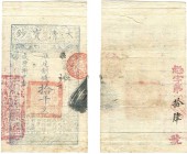 458-Chine - Empire
 Hsien-feng (1851-1861)
 10.000 cash - An 8 (1858).
 Très rare.
 Un épinglage dans la marge supérieure - Légères
 marques de f...