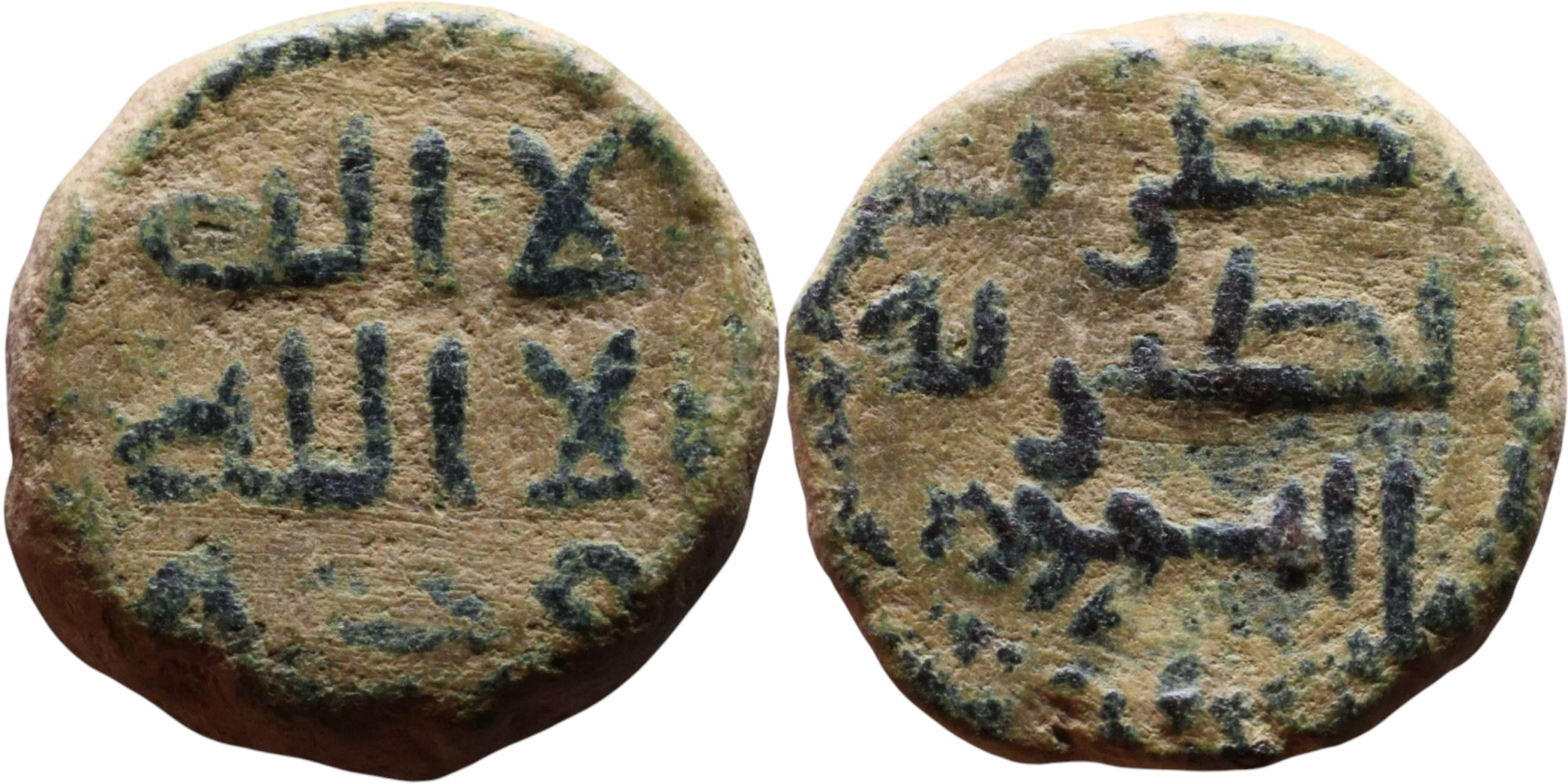 biddr.com - Nummitra, Auction 110, lot 861. Umayyad/Abbasid. Bronze ...