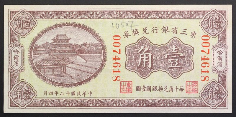 China - Bank of Manchuria 10 Cents 1923 Rare
P# S2941; Riabchenko# 26154; Very ...