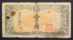 China Central Bank of Manchukuo 5 Fen 1945 Rare
P# J139; № 61