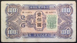 China Russian Military WWII Soviet Red Army Headquarters 100 Yuan 1946 with Stamp
P# M36; СК949074