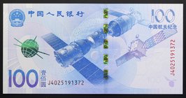 China 100 Yuan 2015 Commemorative
P# 910; № J 4025191372; UNC