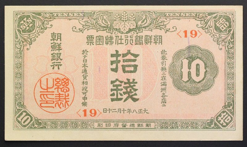 Korea - Bank of Chosen 10 Sen 1919
P# 23; № 19; AUNC