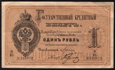 Russia 1 Rouble 1886
P# A48; VF-