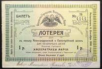 Russia Lottery Ticket Department of Organizations of the Empress Maria 1 Rouble 1908 VERY RARE
Lottery for benefit of Aleksandrovsky and Evpatoriysky...